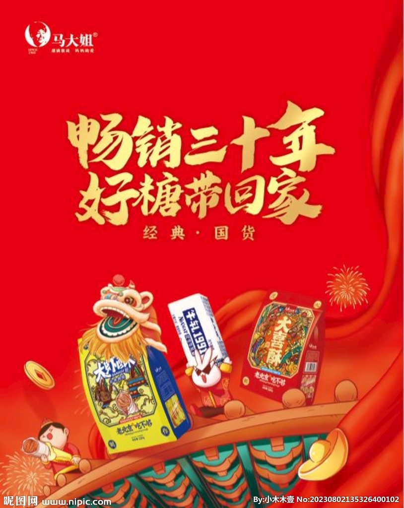 暢銷好糖帶回家