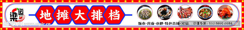 大排檔門頭