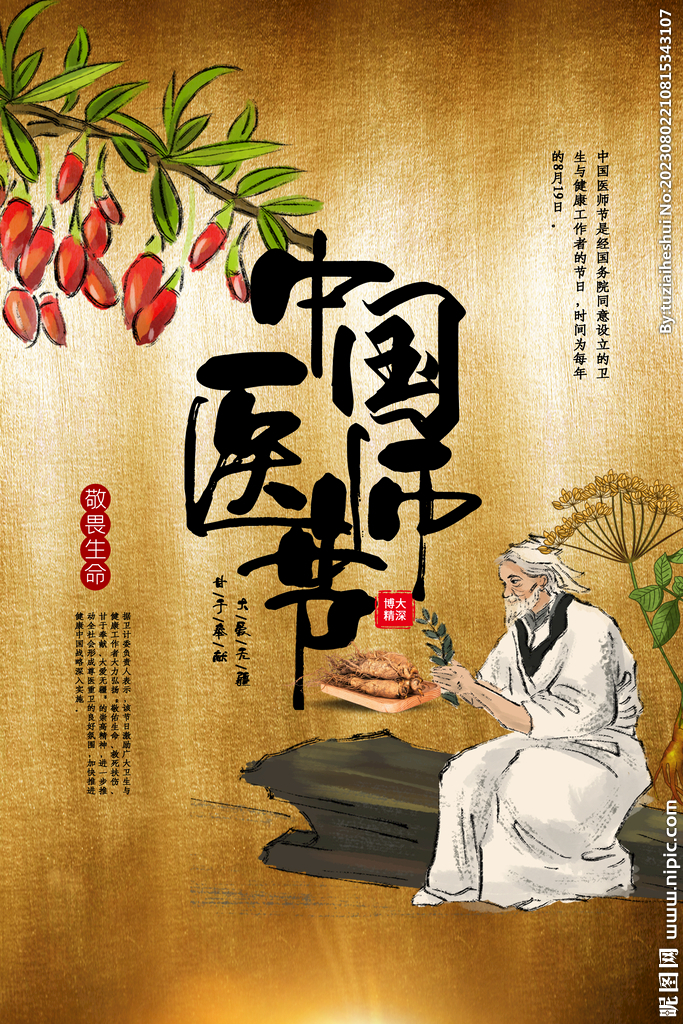 中醫傳統