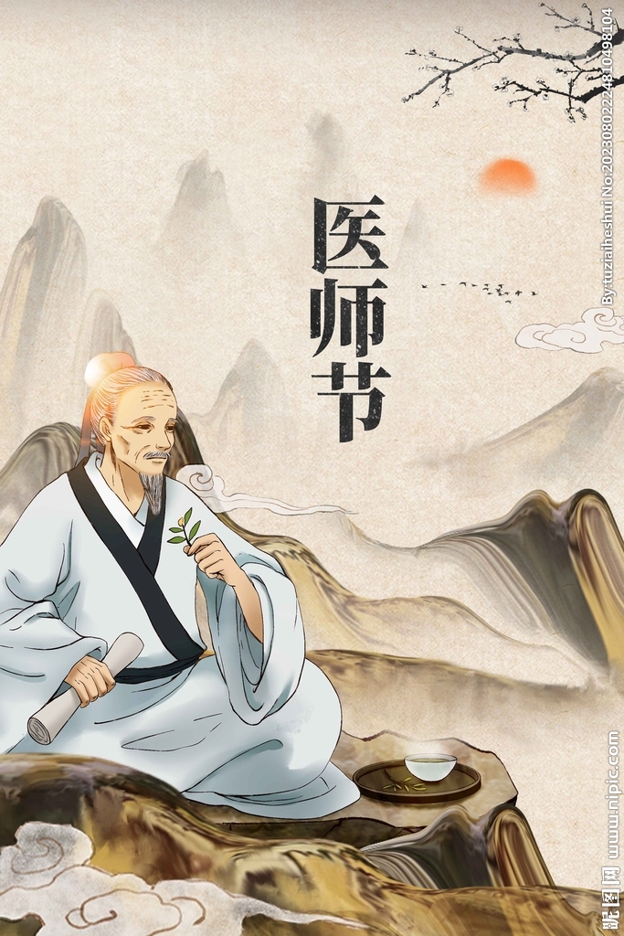 中醫傳統