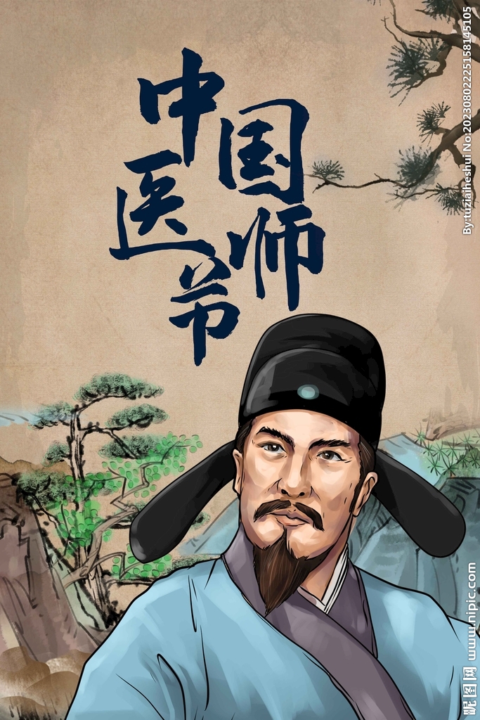 中醫傳統