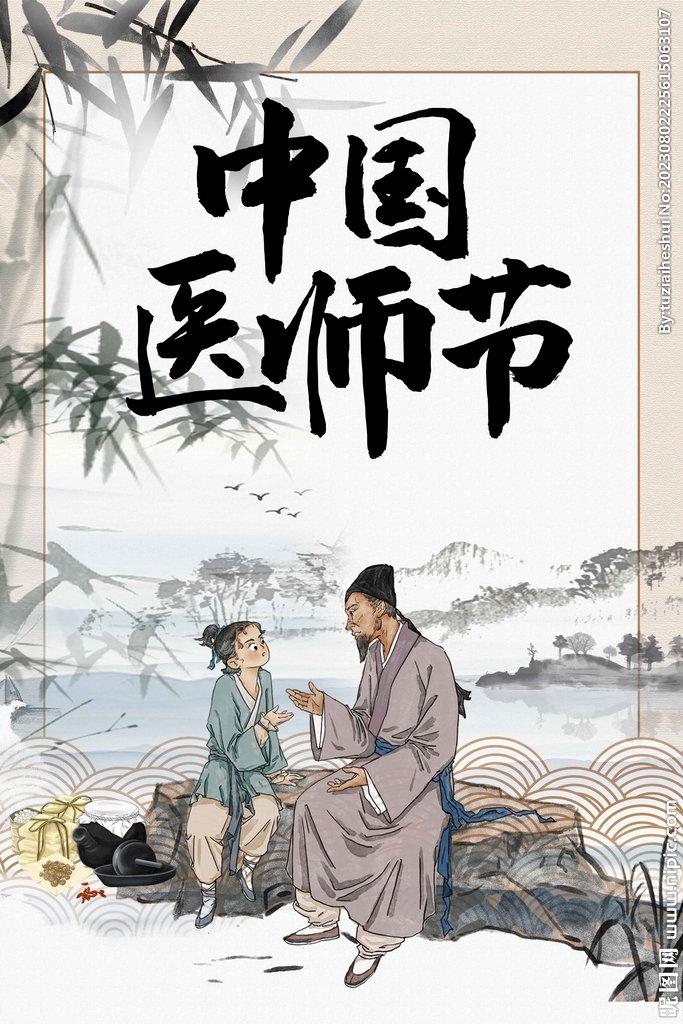 中醫(yī)傳統(tǒng)