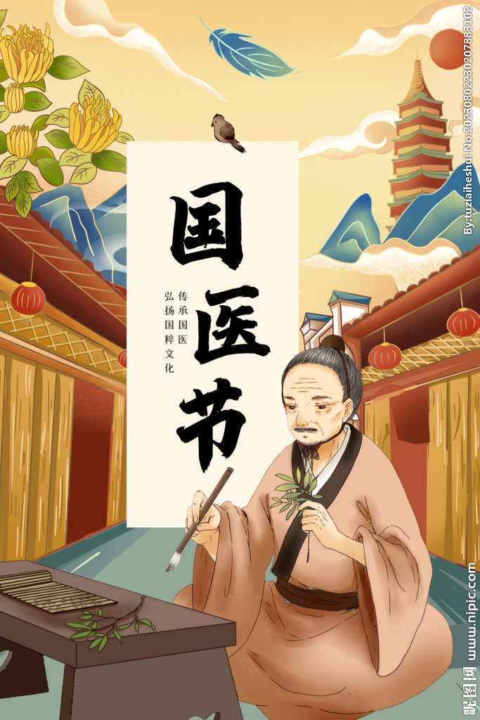 中醫傳統