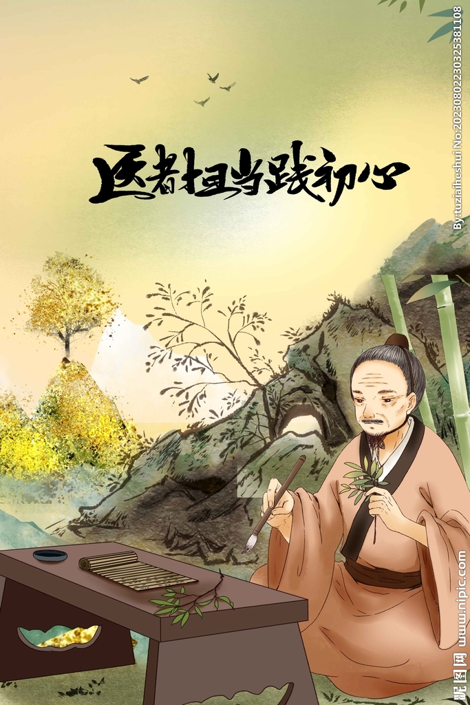 中醫傳統