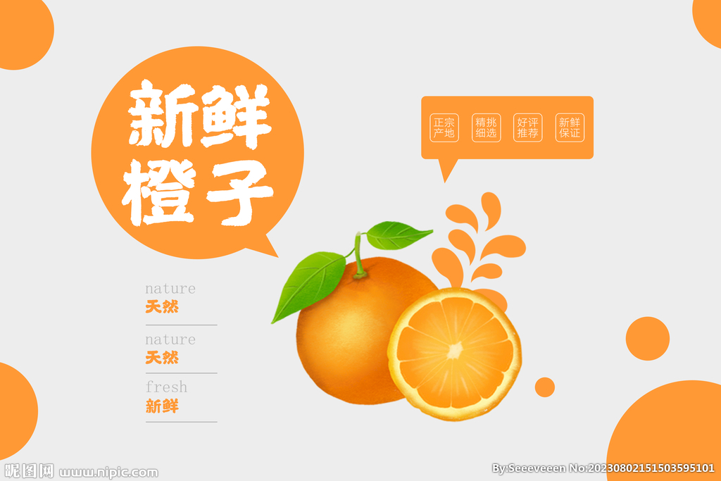 手繪橙子海報
