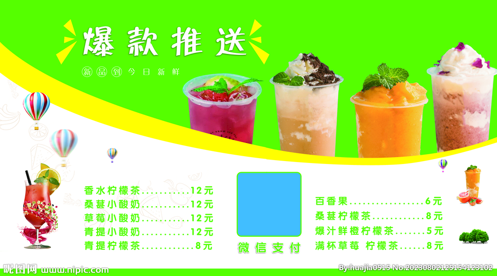 飲料菜單
