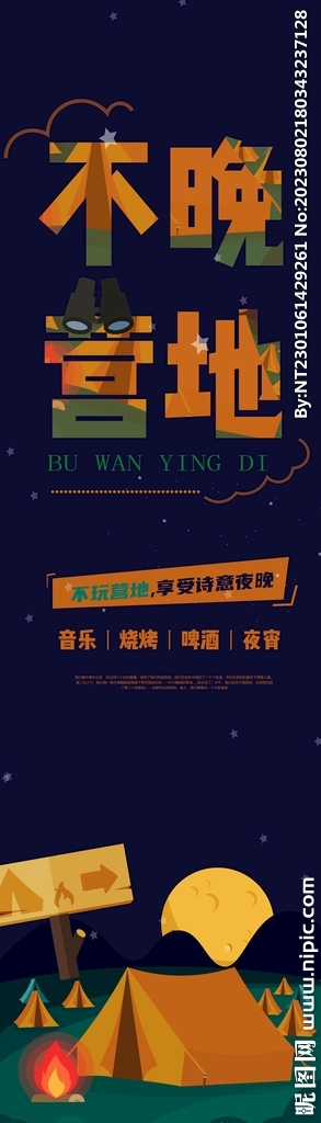 露營海報側旗