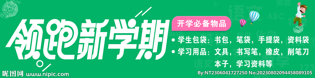 開學季條幅