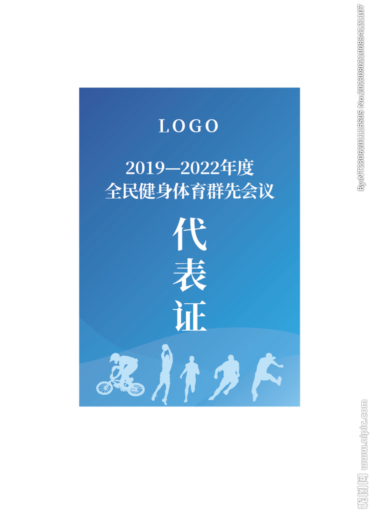 代表證