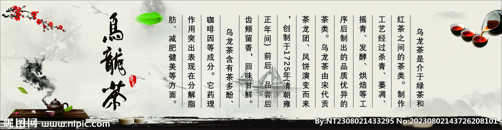 烏龍茶宣傳