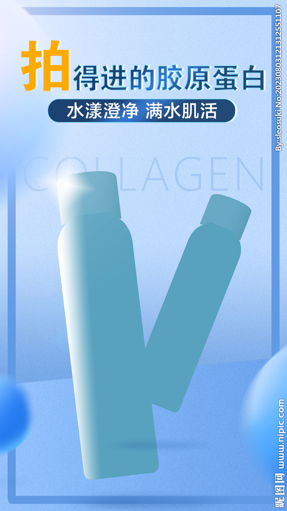 保濕護(hù)膚品海報(bào)