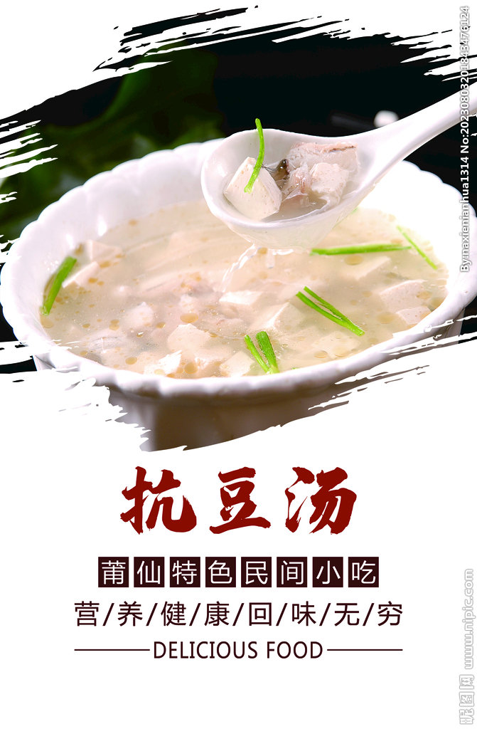 湯
