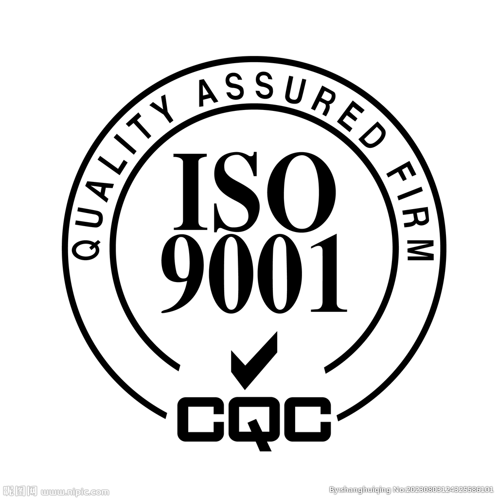 ISO 9001 质量管理体系