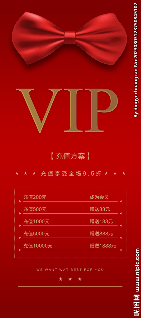 VIP充值