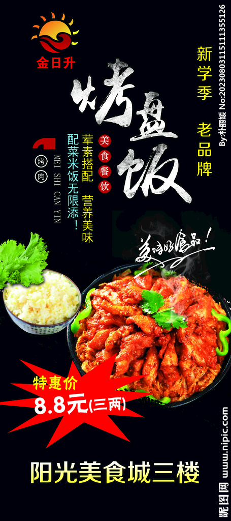 烤肉 展架