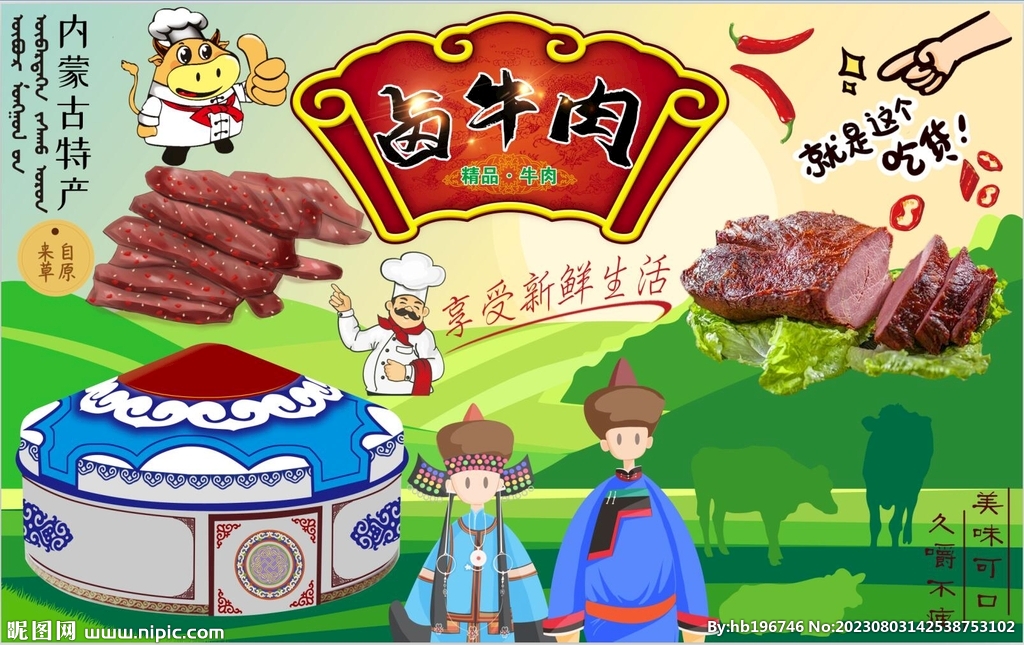 鹵牛肉背景墻PSD模板下載
