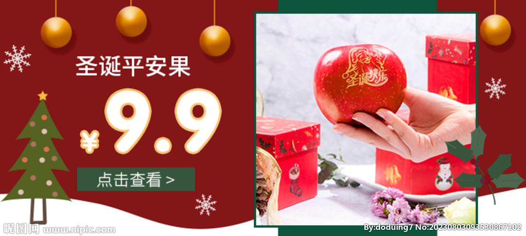 圣誕節平安果banner