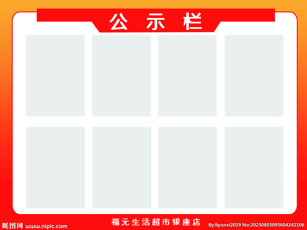 公示欄
