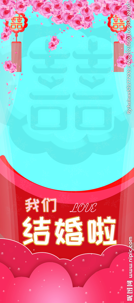 婚慶背景