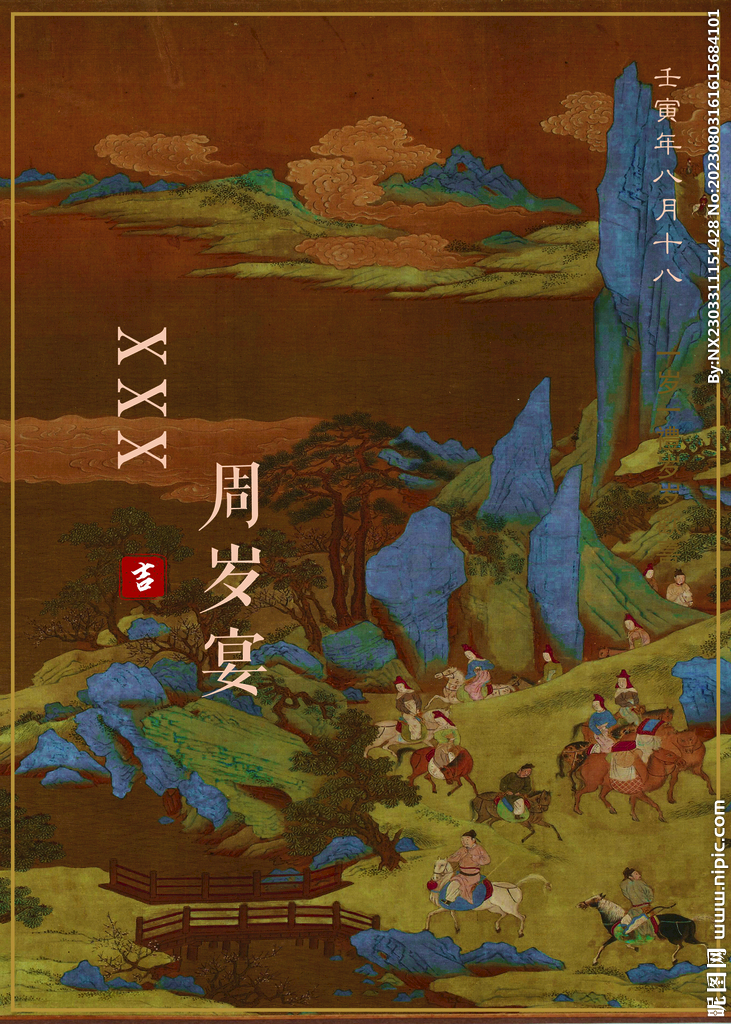 周歲宴