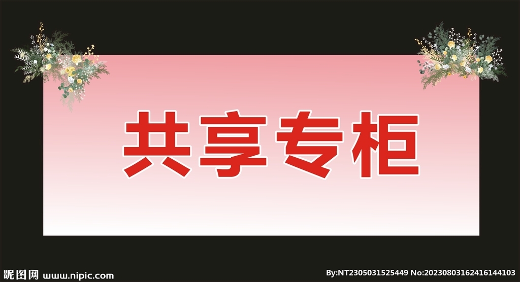 共享專柜
