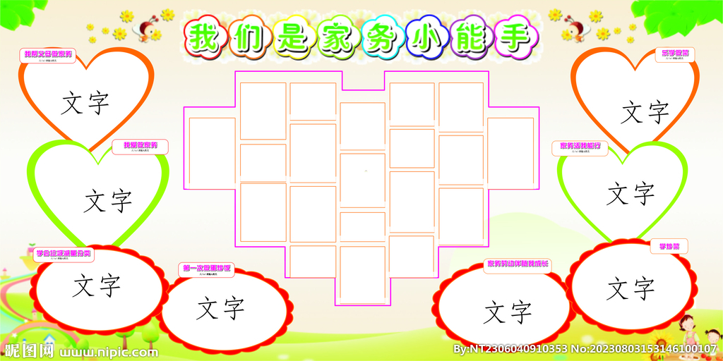 我們是家務(wù)小能手