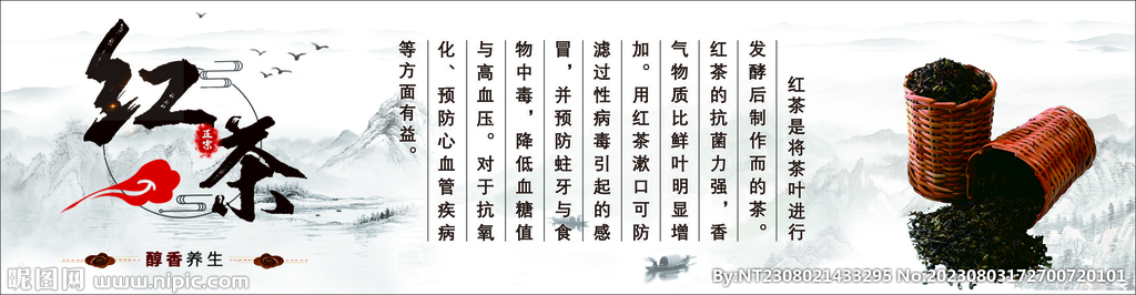 紅茶宣傳