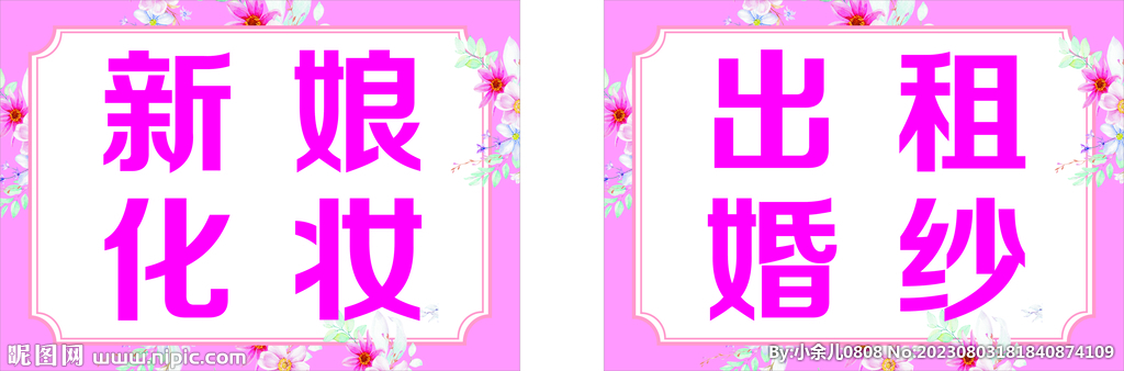 新娘化妝