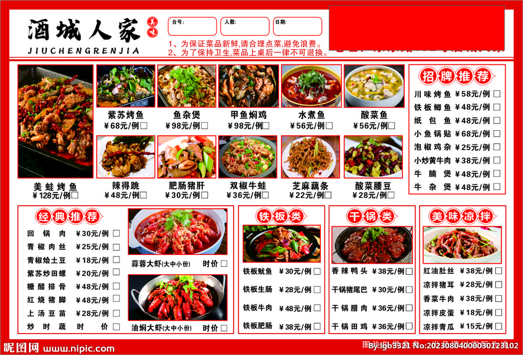 點菜單
