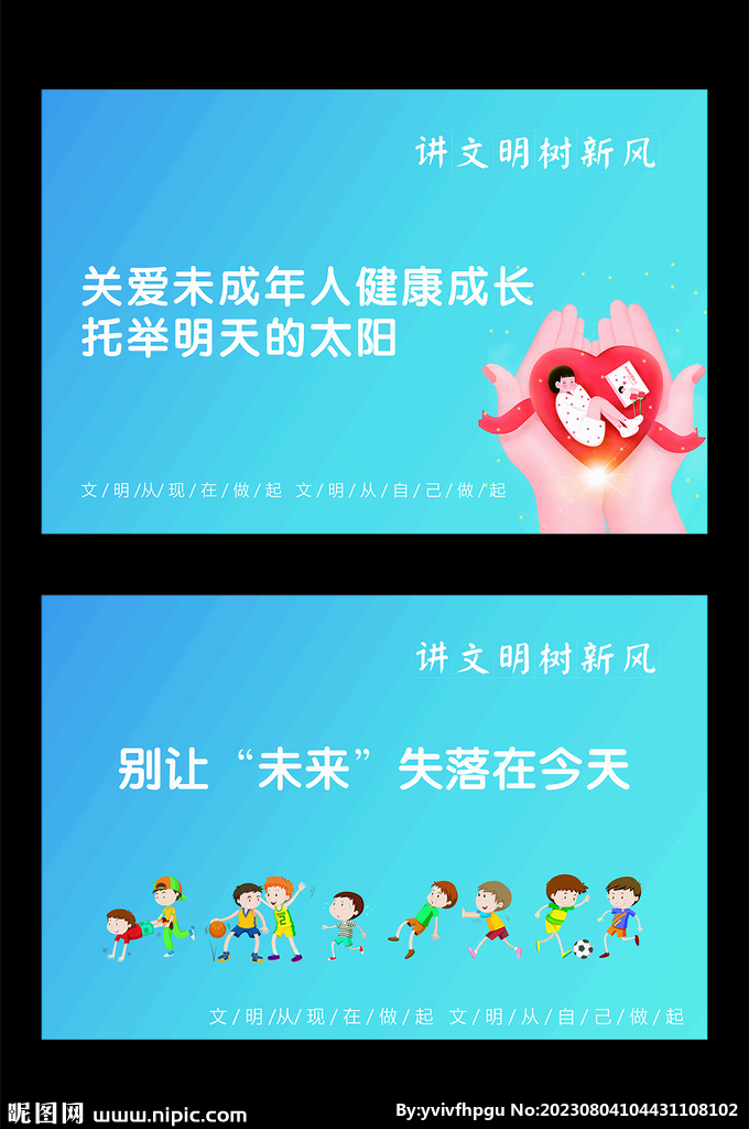 關(guān)愛未成年