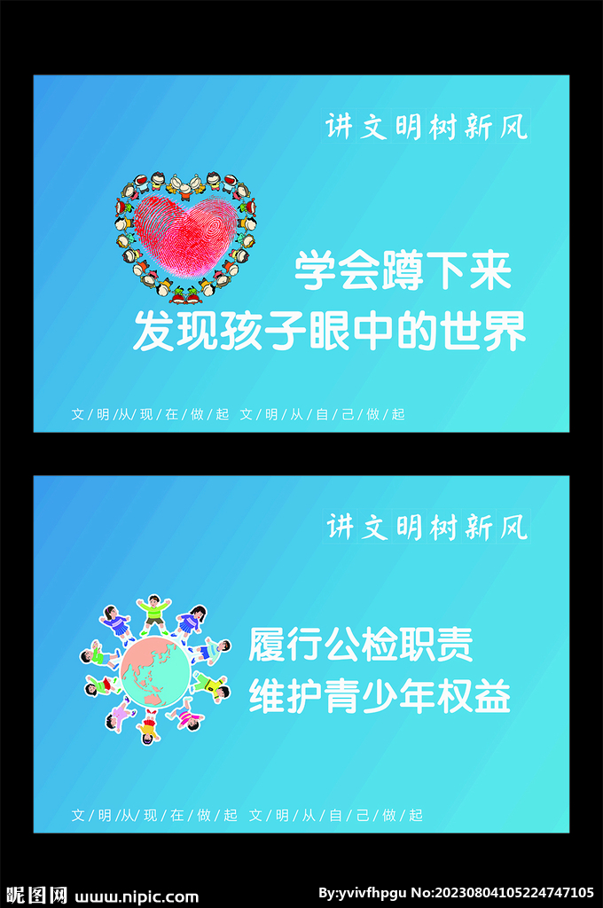 關(guān)愛未成年人