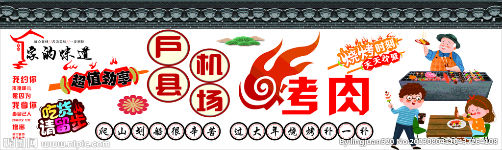 烤肉