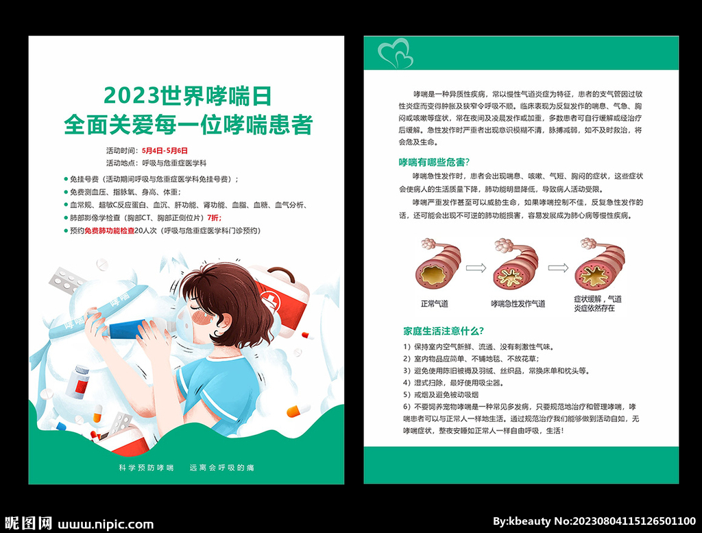 2032哮喘日单页