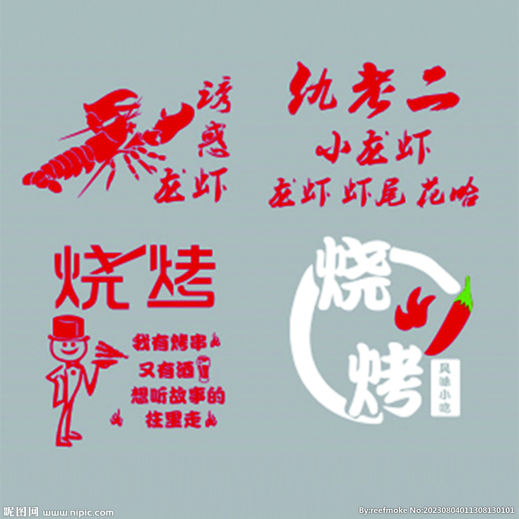 燒烤圖