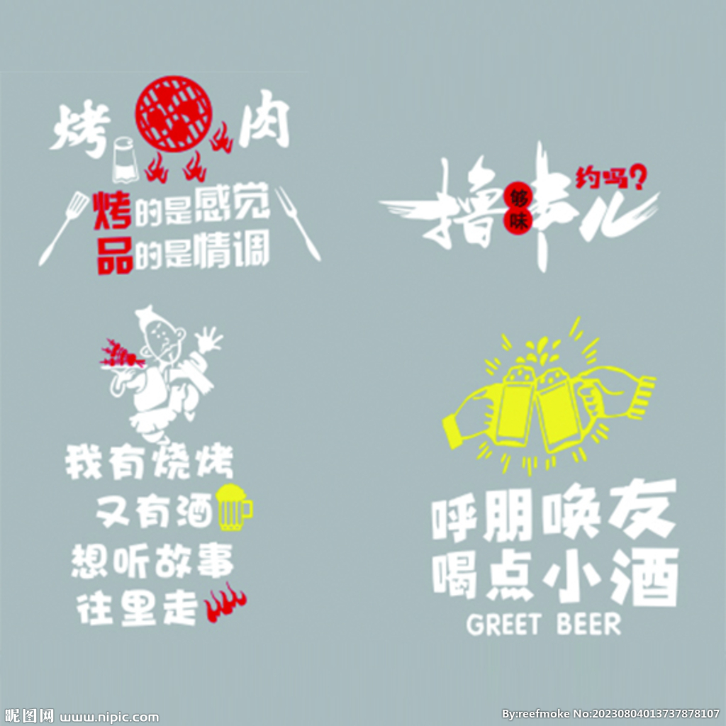 燒烤圖集 燒烤貼圖