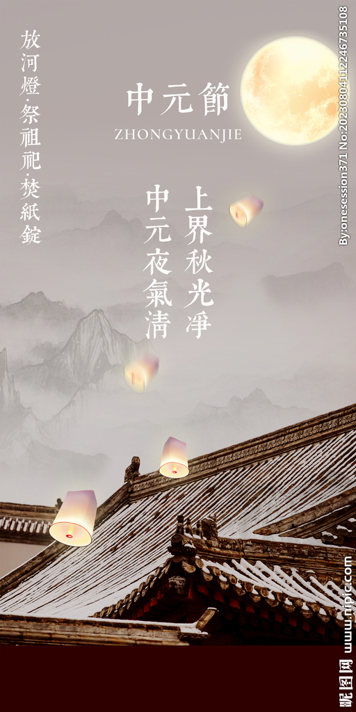 中元節
