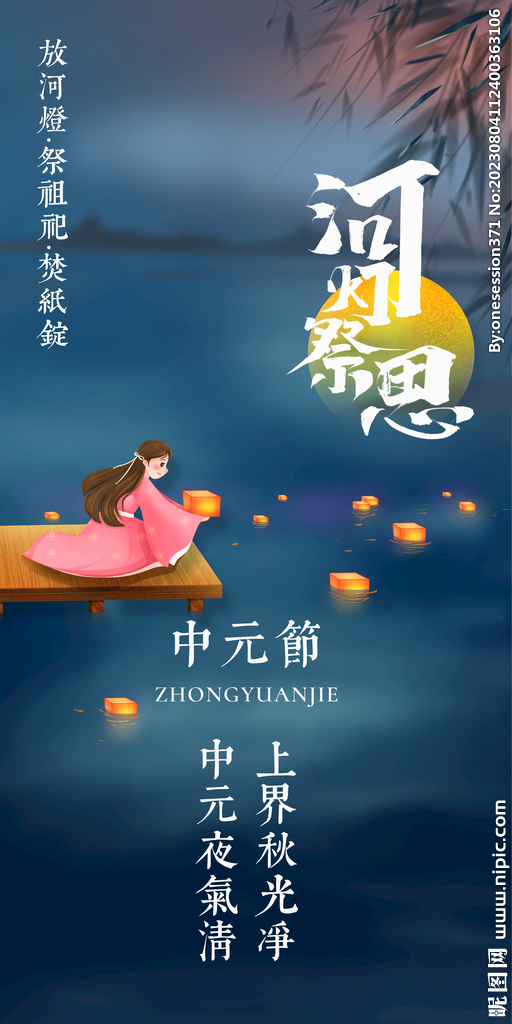 中元節