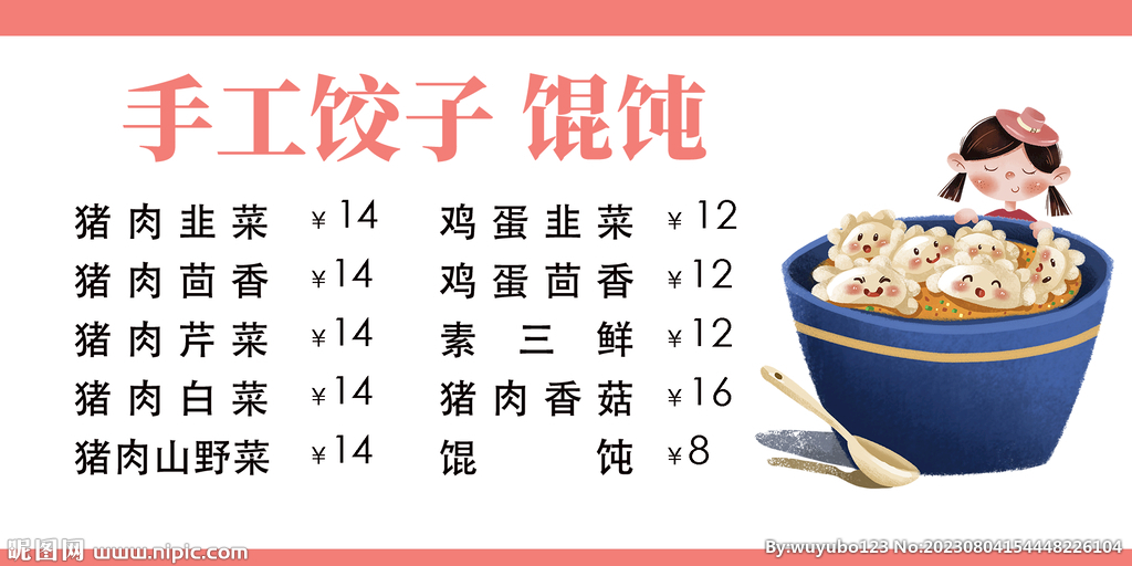 美食價格單展板