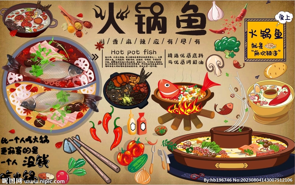 火鍋魚背景墻圖片