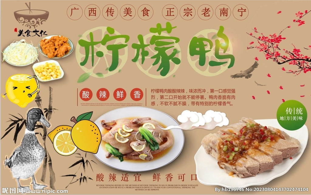 檸檬鴨背景墻圖片