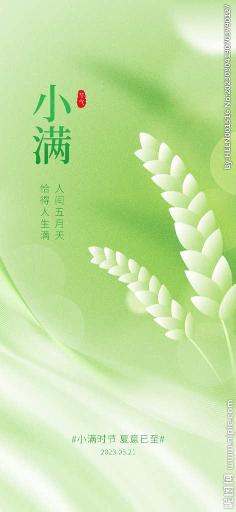 24節(jié)氣 小滿