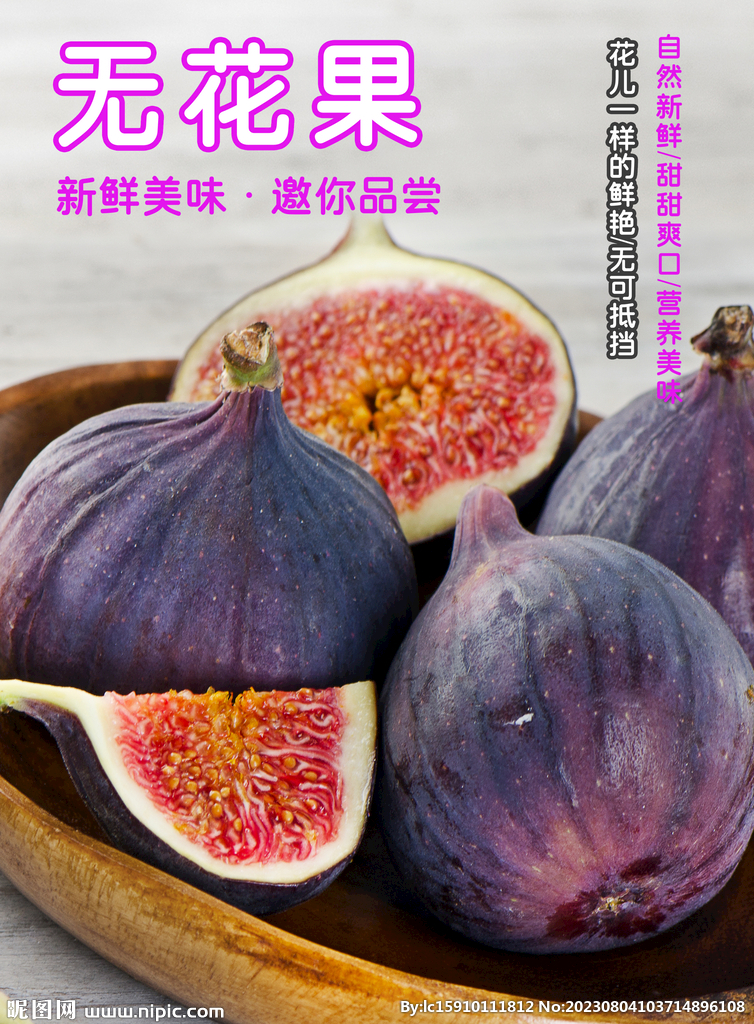 無花果