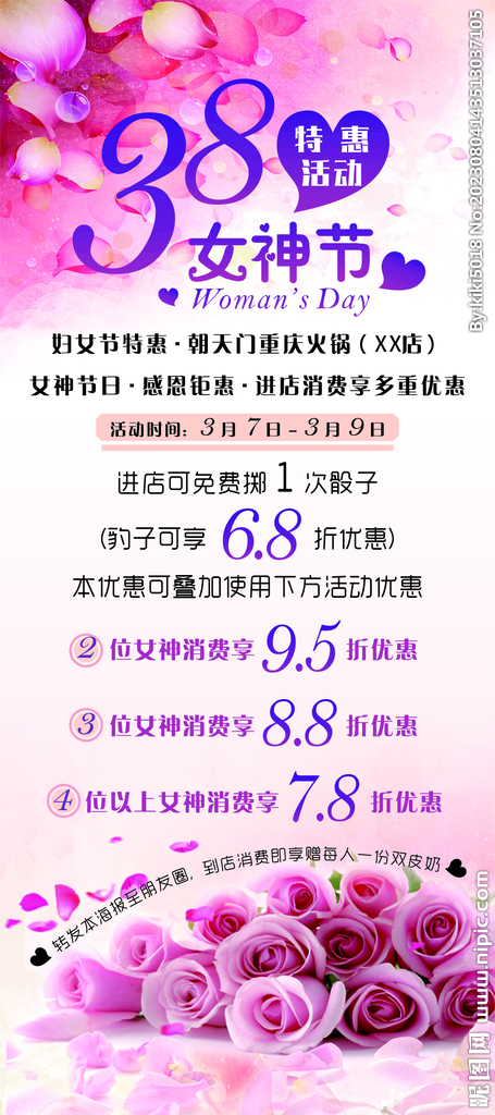 三八婦女節(jié)展架海報