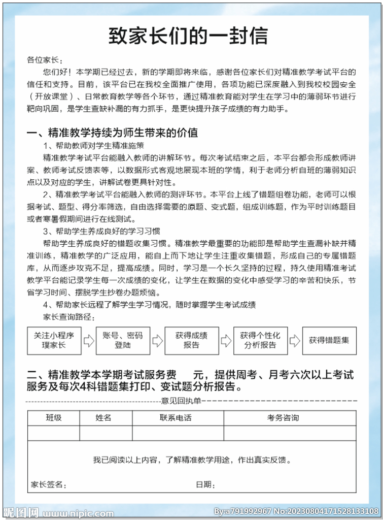 中國電信致家長的一封信