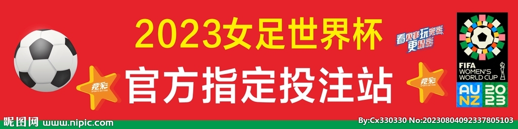 2023女足世界杯