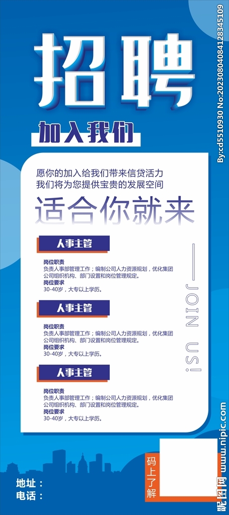 招聘展架海報