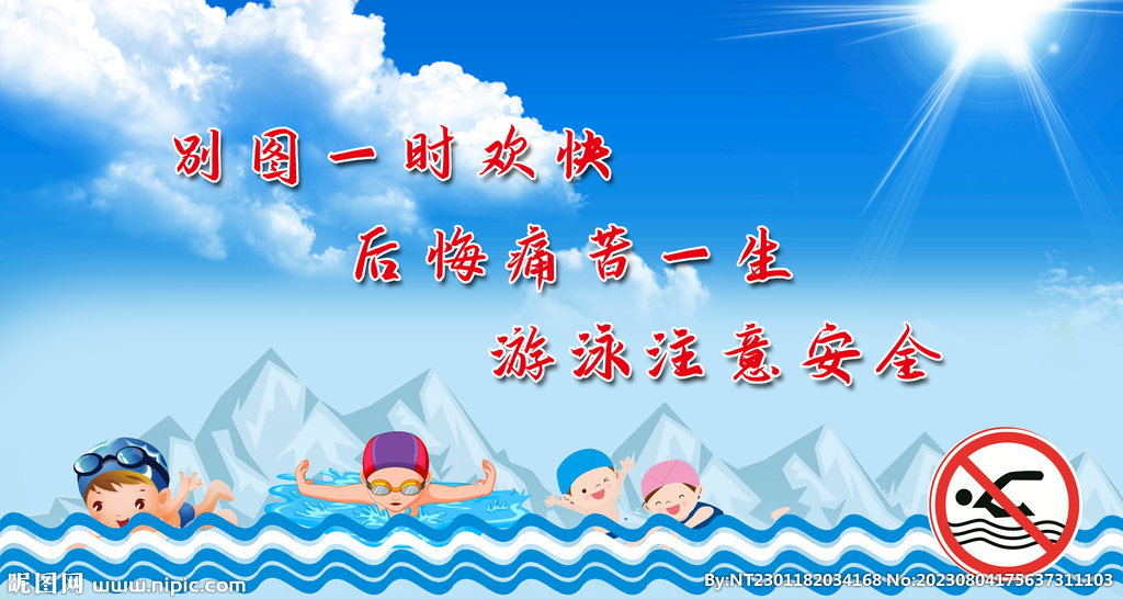 清涼一夏