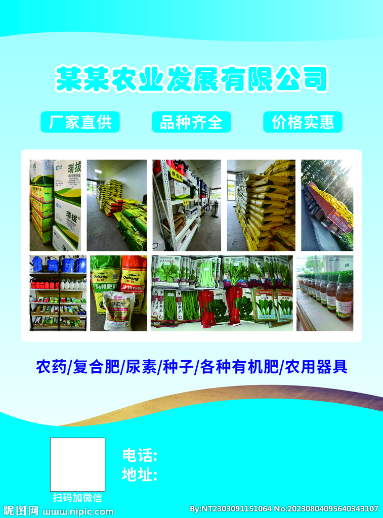 農(nóng)業(yè)公司宣傳單