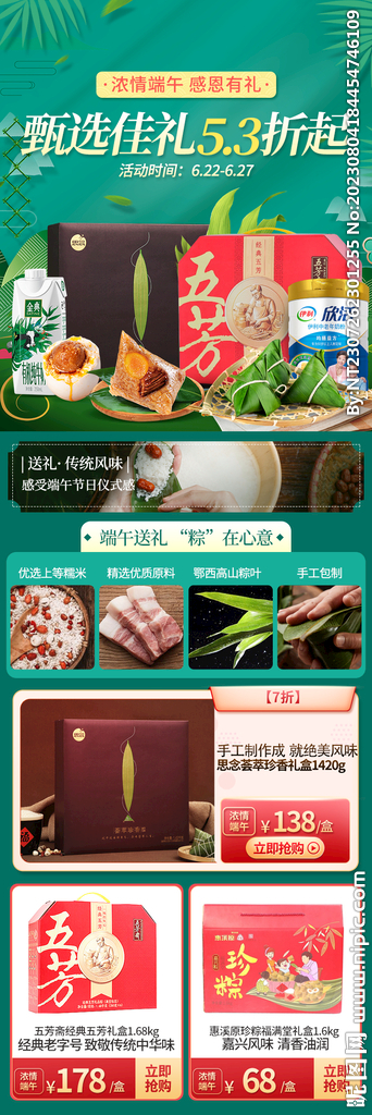 绿色端午节粽子淘宝电商首页设计
