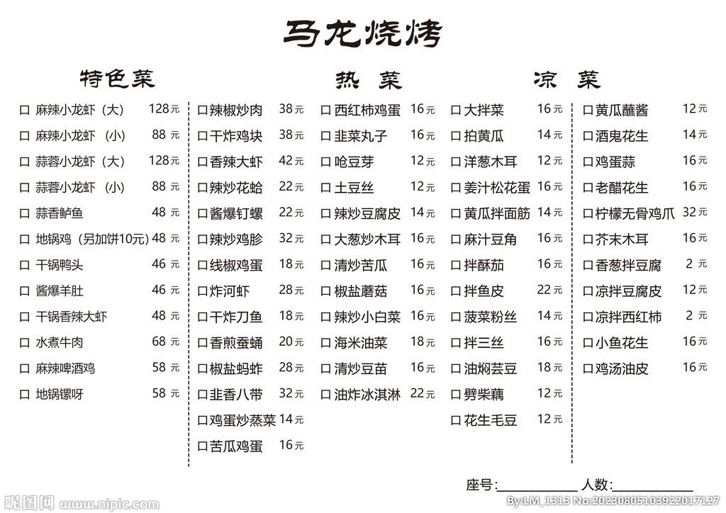 馬龍菜單